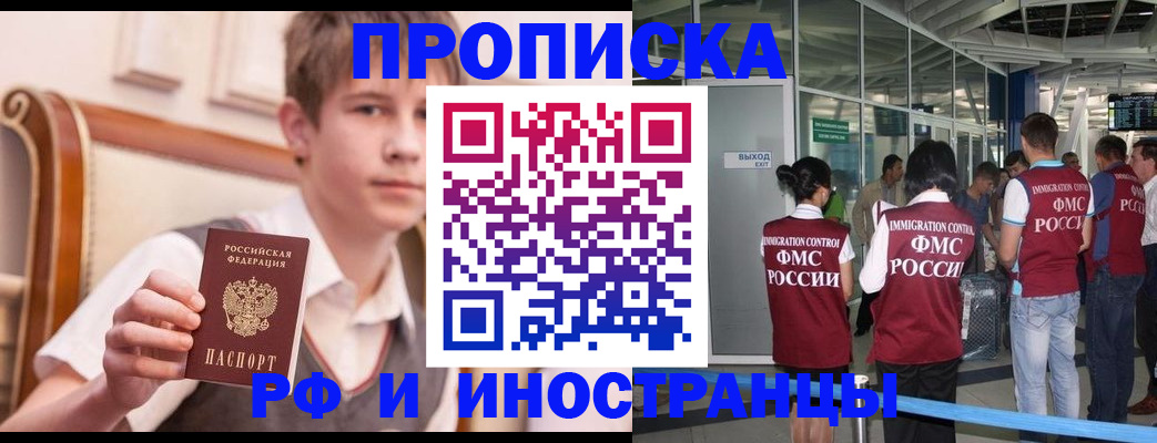 прописка от собственника в Ленске