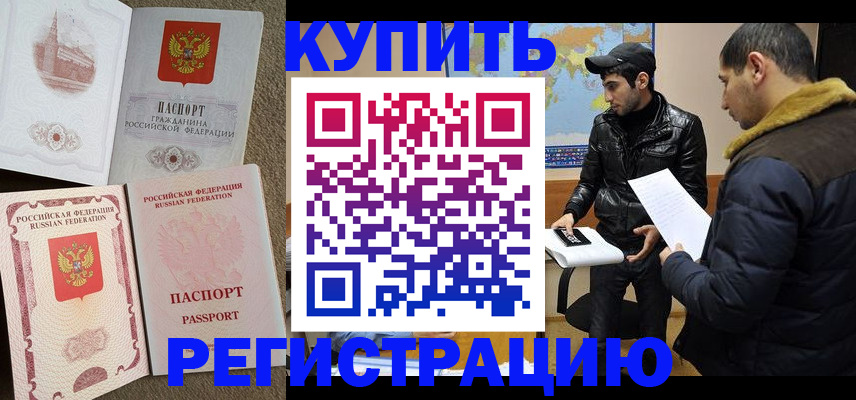 временная регистрация надежно в Ленске