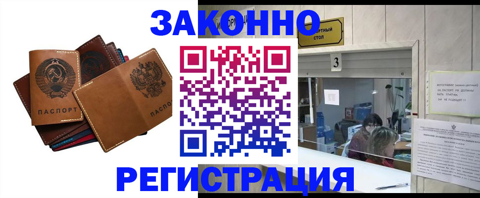 временная регистрация недорого в Ленске