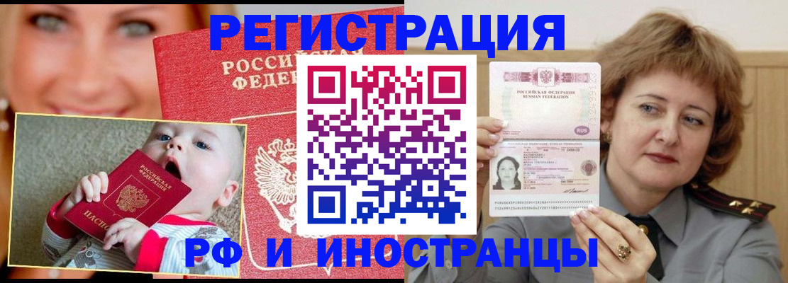 временная регистрация в Ленске
