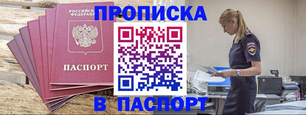 временная регистрация для всех в Ленске